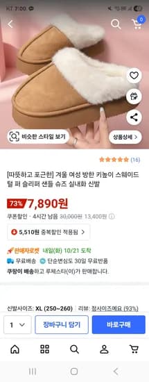 겨울 여성 방한 키높이 스웨이드 털 슬리퍼 7,890원 무배