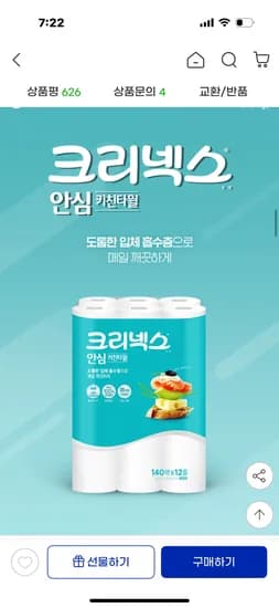 크리넥스 안심키친타월 140매 12롤 2팩