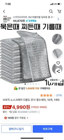 철수세미 10개 1세트