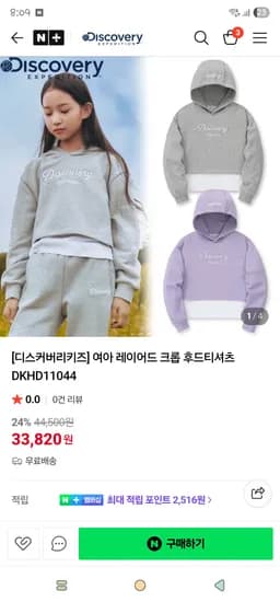 디스커버리키즈 여아 레이어드 크롭 후드티셔츠