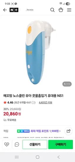 신생아 노스클린 콧물흡입기