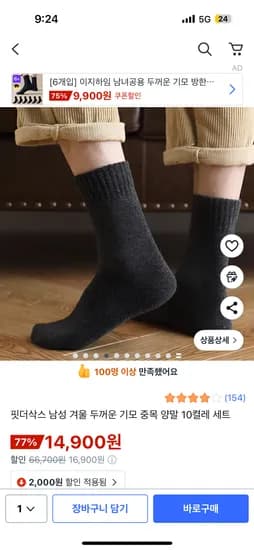 남자 중목 겨울양말 10켤레 세트