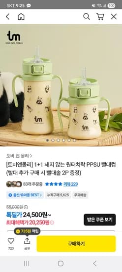 토비앤몰리 원터치 빨대컵 2개