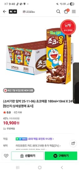 초코에몽