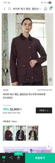 버커루 체크 패턴 퀄팅안감 왁스자켓 바버자켓