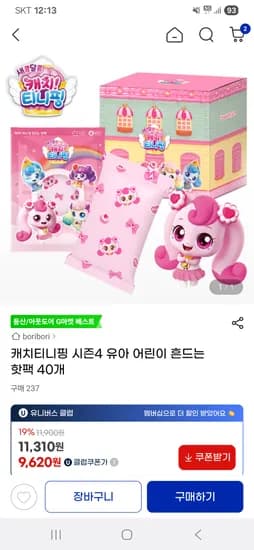 캐치티니핑 시즌4 어린이 핫팩 40개