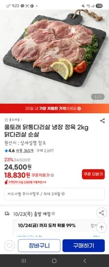 풀토래 닭통다리살 냉장 정육 2kg