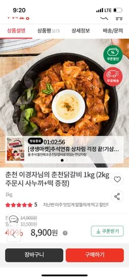 춘천닭갈비 1kg