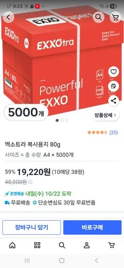 엑소트라 복사용지 A4용지 80g 5000매