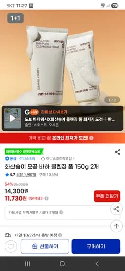 이니스프리 화산송이 모공 바하 클렌징폼 150g 2개