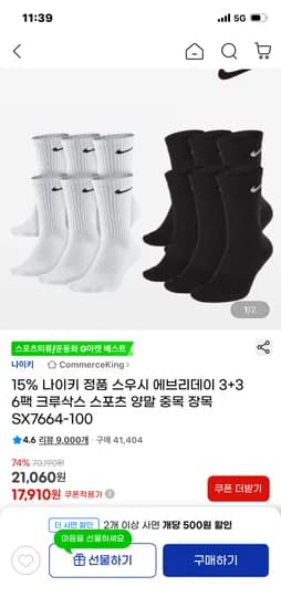 나이키 스우시 에브리데이 크루삭스 6팩