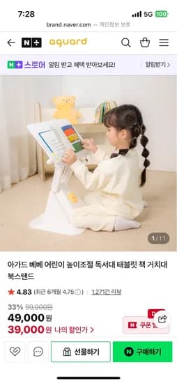 아가드 베베 어린이 독서대