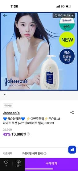 존슨즈 브라이트 로션 자스민 화이트 릴리 500ml