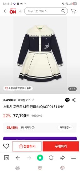 베네통키즈 스티치 포인트 니트 원피스