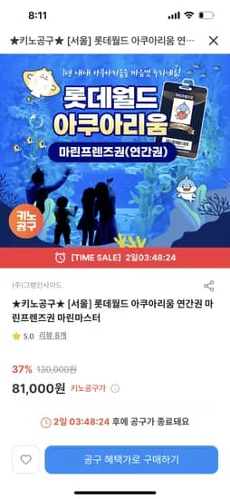 롯데월드 아쿠아리움 연간권 마린프렌즈권 마린마스터 81000원