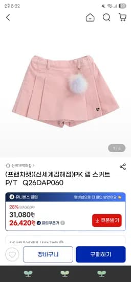 프랜치캣 핑크 랩 스커트
