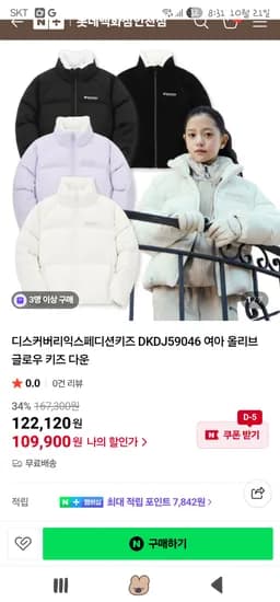 디스커버리키즈 여아 올리브 글로우 키즈 다운