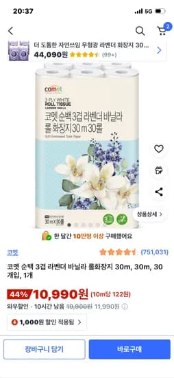 코멧 순백 3겹 라벤더 바닐라 롤화장지 30m 30개입