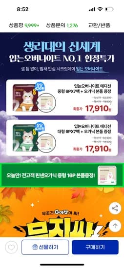 시크릿데이 생리대 7팩 린넨오가닉 16개 증정