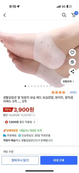 발 뒷꿈치 보습패드 3개 각질제거기