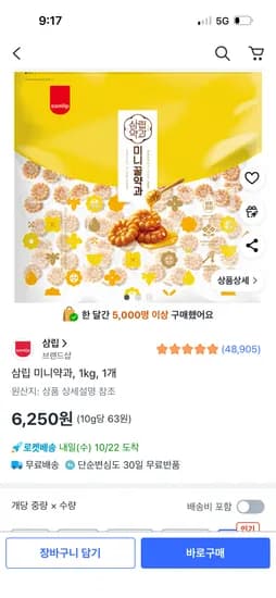삼립 미니약과 1kg