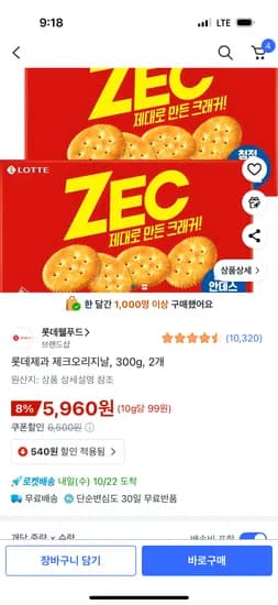 롯데제과 제크오리지날 300g 2개