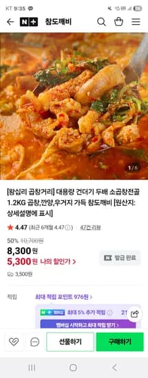 참도깨비 왕십리 소곱창전골 1.2KG