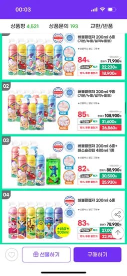 브리엘 버블클렌저 9개세트