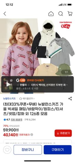 뉴발란스 키즈 가을 겨울 의류 외 다양 40140원부터