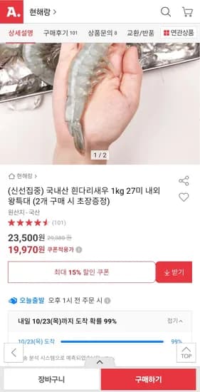 흰다리새우 1kg