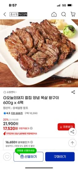 오늘의돼지 칼집 양념 목살 왕구이 600g 4팩