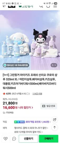 쿠로미샴푸 1+1