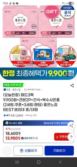 좋은느낌 오리지널 패드 3팩