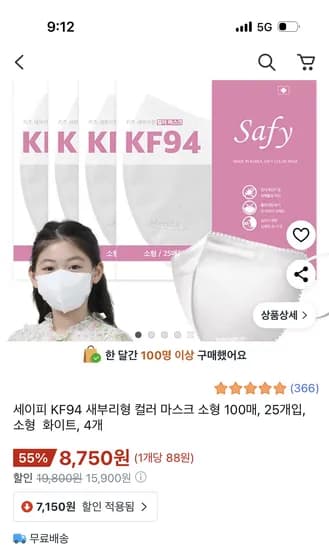 세이피 KF94 새부리형 컬러 마스크 소형 100매