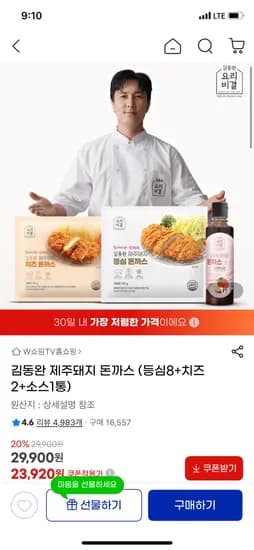 김동완 제주돼지 돈까스 10개 등심 치즈 소스