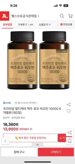 맥주 효모 비오틴 10000 6개월분