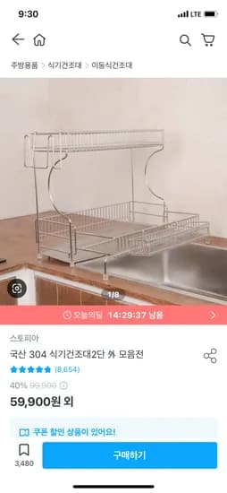 국산 올스텐 304 확장형 식기건조대 2단 외 다양
