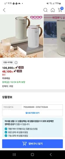 오쿠 두유 제조기 죽 이유식 건강식 간편식 600ml 믹서포트 BM