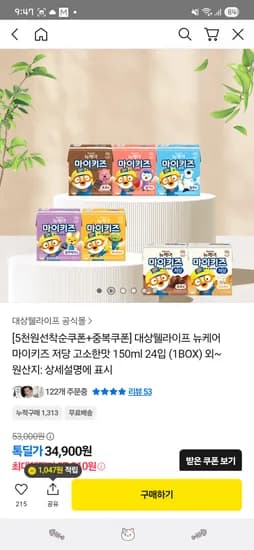 뉴케어 마이키즈 초코 딸기 외 다양 2박스