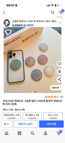 맥세이프 그립톡 3900원