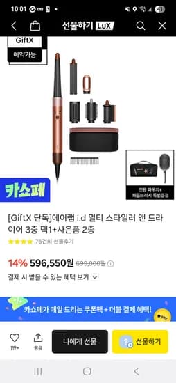 다이슨 멀티스타일러