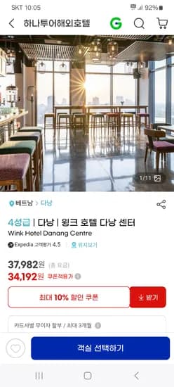 다낭 윙크 호텔 0.5박