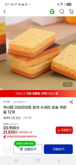 까사맘 보석 수세미 12개