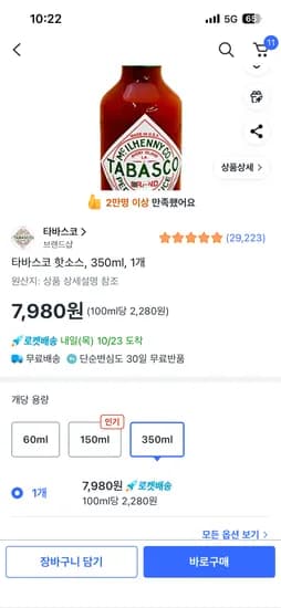타바스코 핫소스 350ml