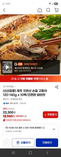 제주 자연산 손질 고등어 120-140g 10팩