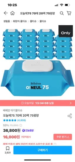 베베앙 오늘에75 70매 20팩 75평량