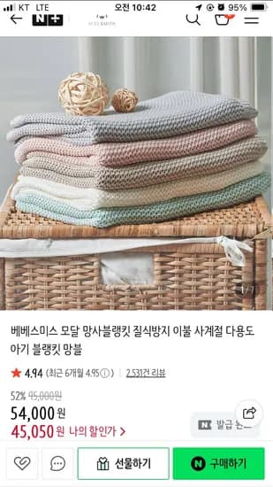 베베스미스 모달망사블랭킷