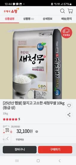 새청무쌀 10kg 등급 상