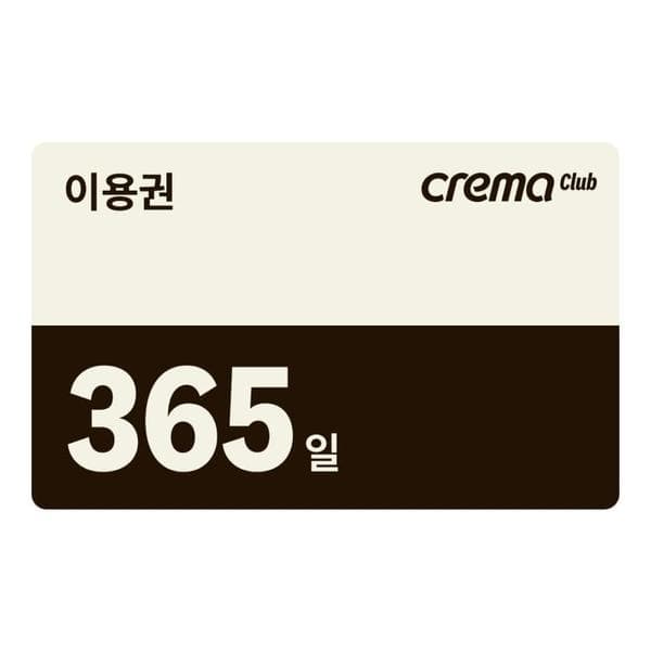 크레마클럽 1년 구독권 전자책