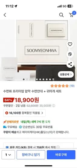 암막 수면안대 귀마개 세트